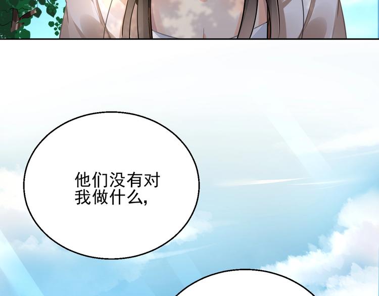 《时空彼岸的独角兽》第14话 过往 第29页