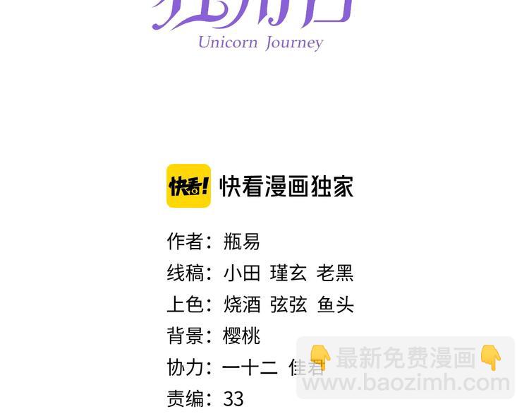 《时空彼岸的独角兽》第14话 过往 第2页