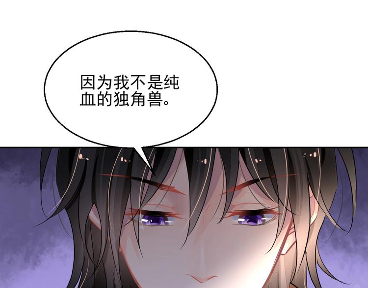 《时空彼岸的独角兽》第14话 过往 第31页