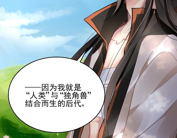 《时空彼岸的独角兽》第14话 过往 第39页