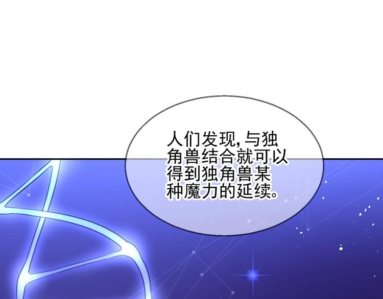 《时空彼岸的独角兽》第14话 过往 第41页