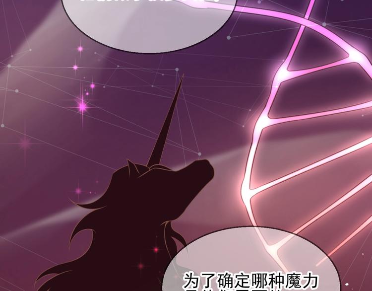 《时空彼岸的独角兽》第14话 过往 第43页