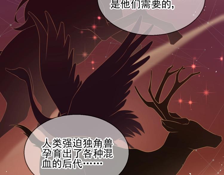 《时空彼岸的独角兽》第14话 过往 第44页