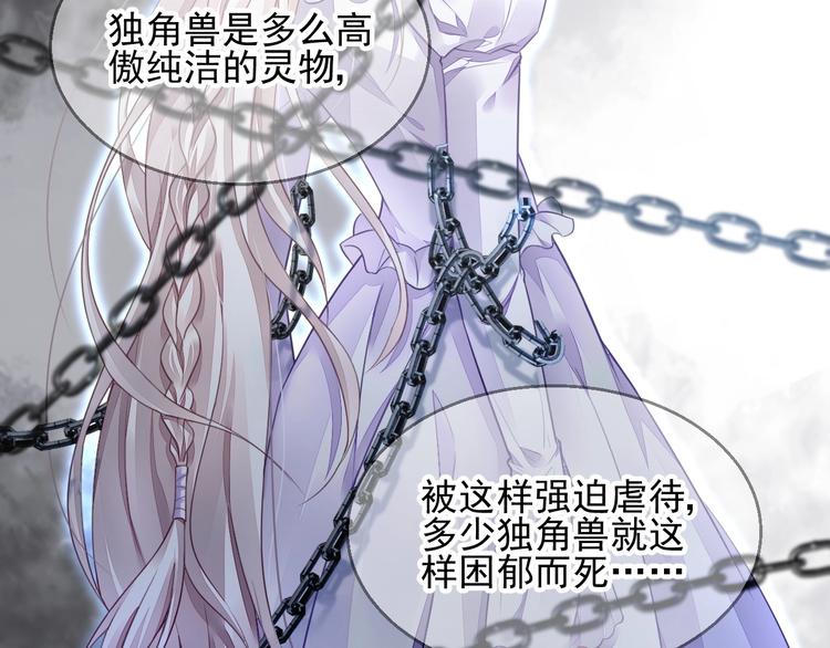 《时空彼岸的独角兽》第14话 过往 第47页