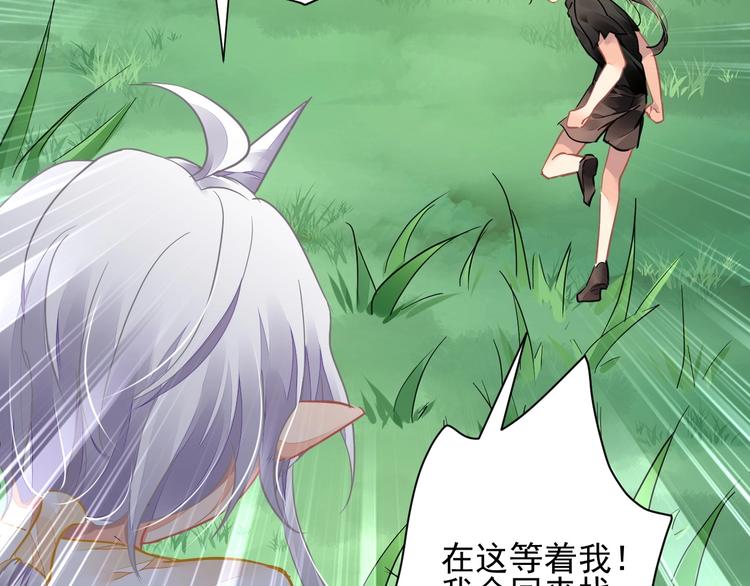 《时空彼岸的独角兽》第14话 过往 第9页
