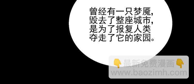 《时空彼岸的独角兽》第12话 梦魇 第35页