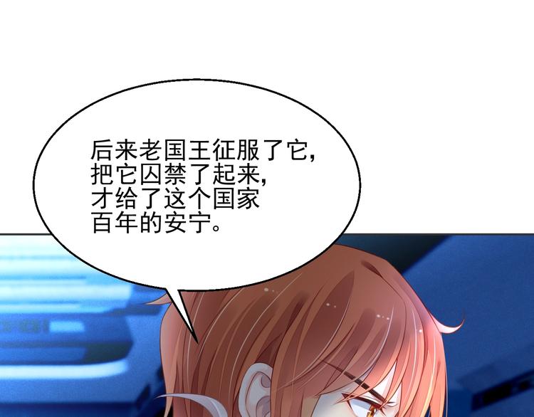《时空彼岸的独角兽》第12话 梦魇 第41页