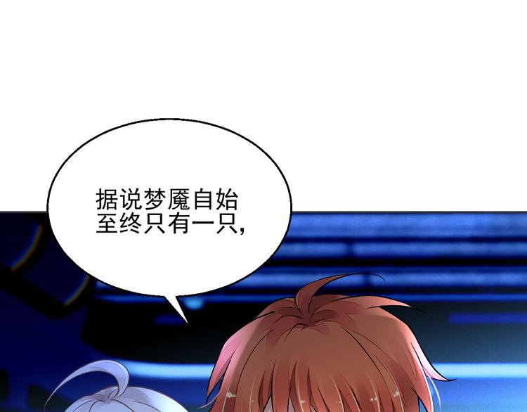 《时空彼岸的独角兽》第12话 梦魇 第48页