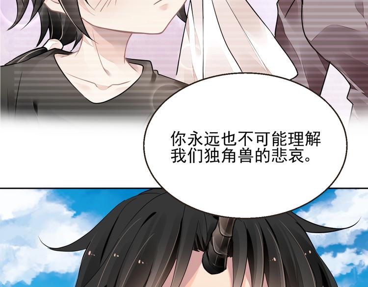《时空彼岸的独角兽》完结篇回归 第18页