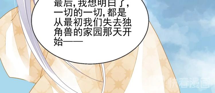 《时空彼岸的独角兽》完结篇回归 第35页
