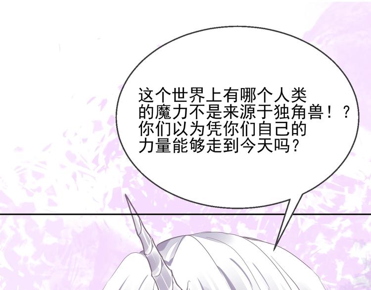 《时空彼岸的独角兽》完结篇回归 第41页