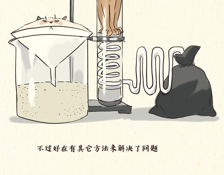 《一滩猫与一根猫》烦恼 第17页