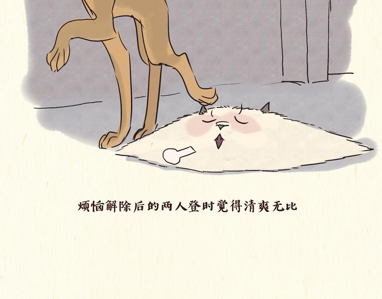 《一滩猫与一根猫》烦恼 第19页