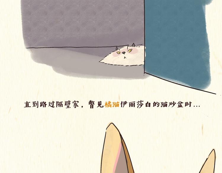 《一滩猫与一根猫》烦恼 第21页