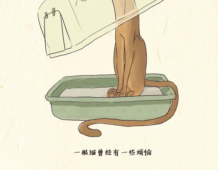 《一滩猫与一根猫》烦恼 第2页