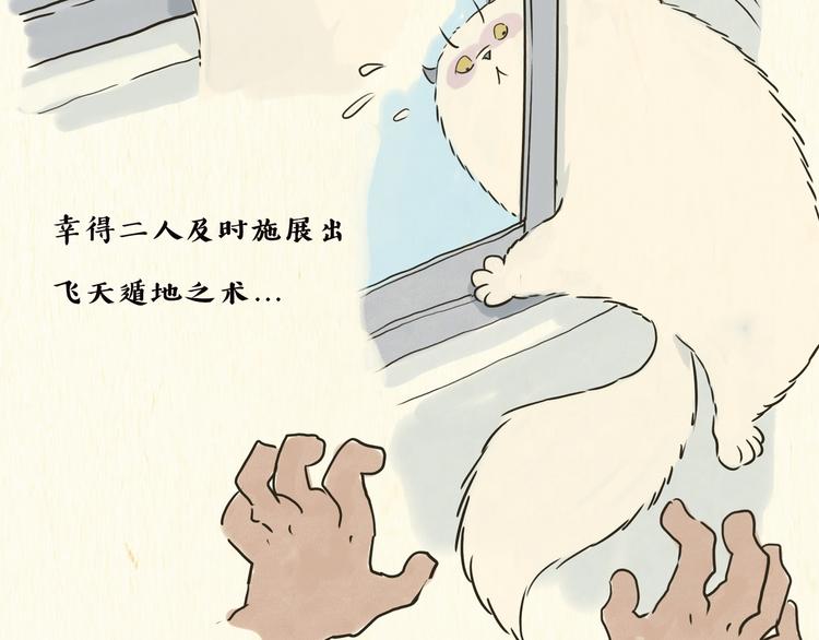 《一滩猫与一根猫》熊孩子 第19页
