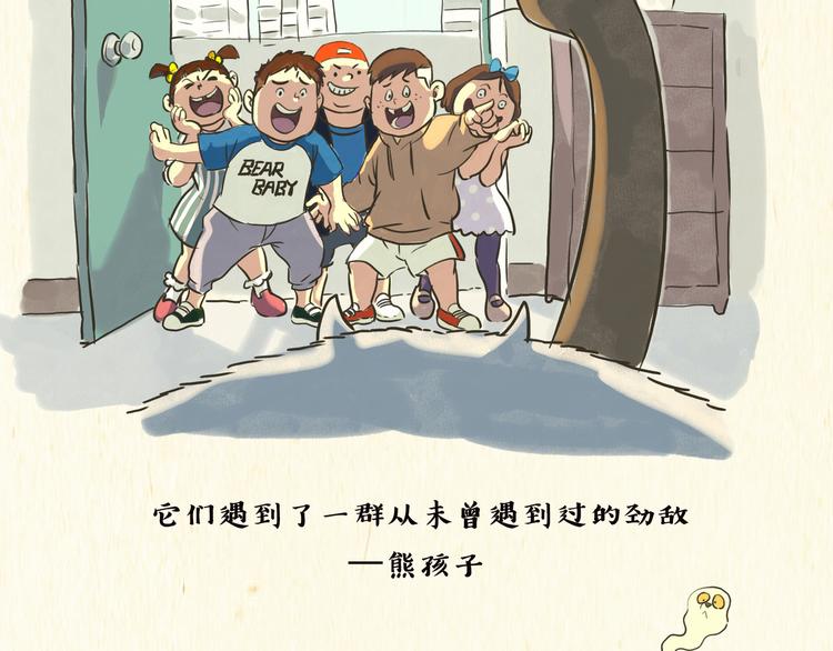 《一滩猫与一根猫》熊孩子 第3页