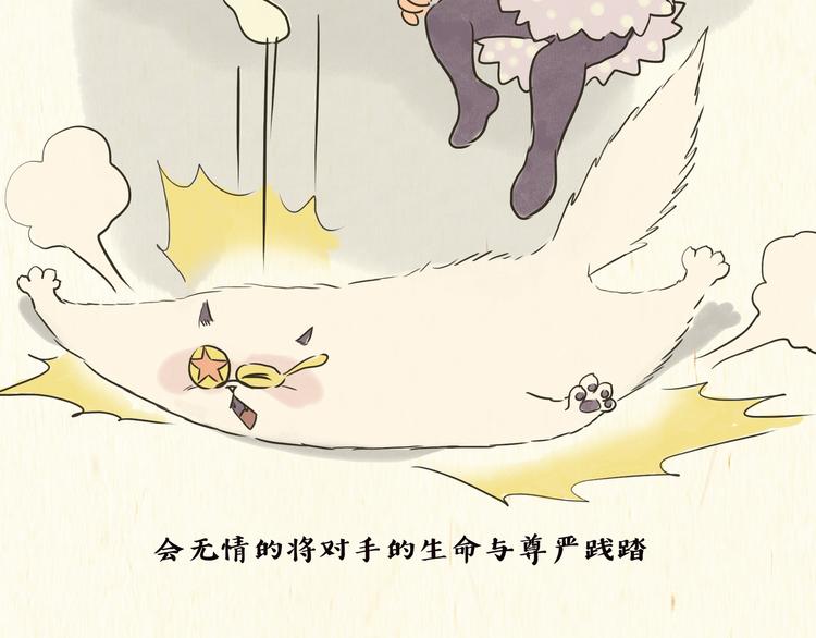 《一滩猫与一根猫》熊孩子 第7页
