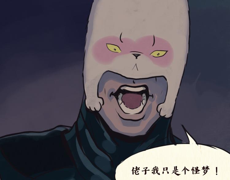 《一滩猫与一根猫》怪梦 第16页