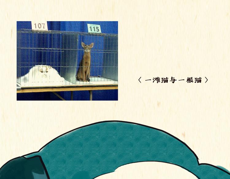 《一滩猫与一根猫》怪梦 第1页