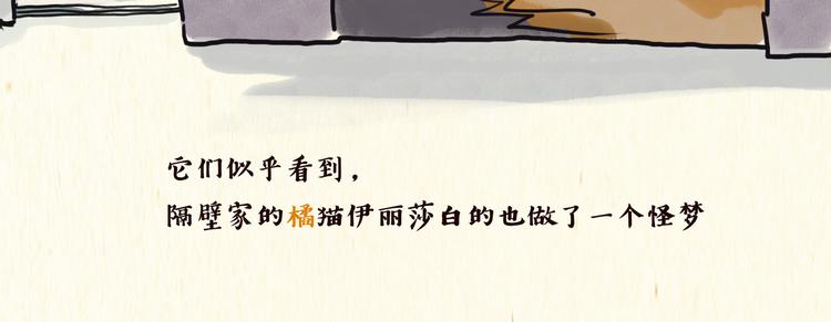 《一滩猫与一根猫》怪梦 第26页