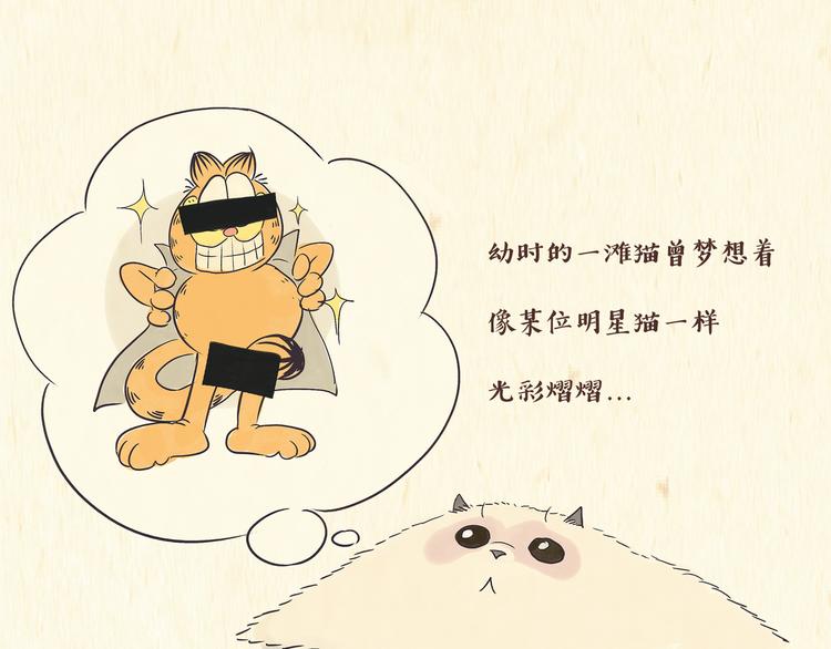 《一滩猫与一根猫》出逃，过往 第23页