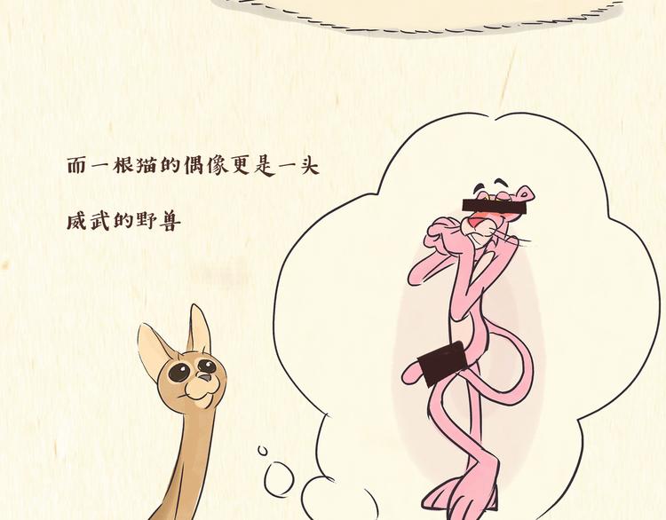《一滩猫与一根猫》出逃，过往 第24页