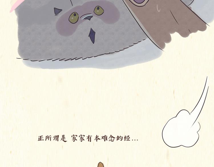 《一滩猫与一根猫》出逃，过往 第31页