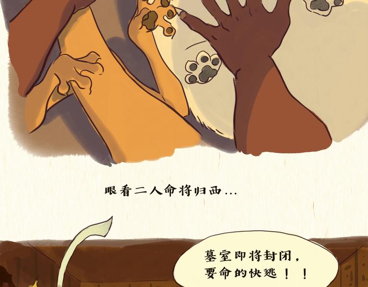 《一滩猫与一根猫》木乃伊 第11页