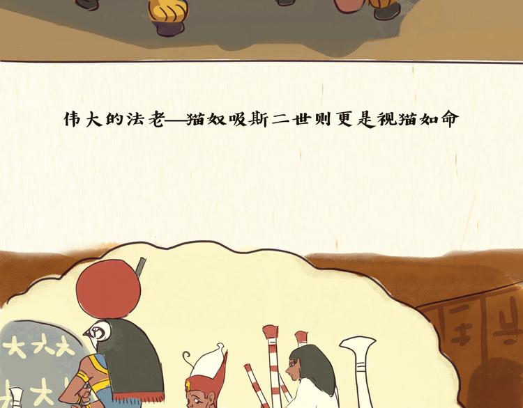 《一滩猫与一根猫》木乃伊 第5页