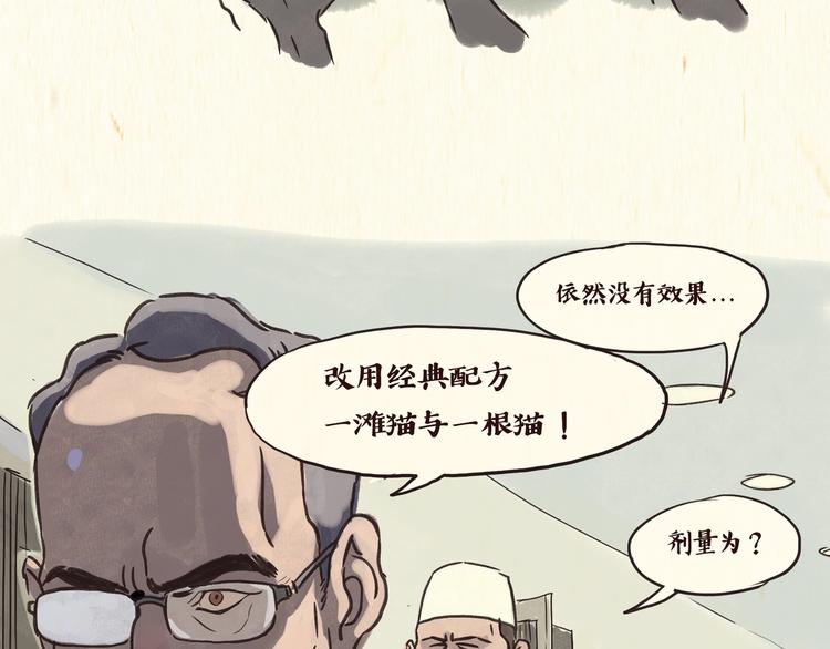 《一滩猫与一根猫》戒猫 第12页