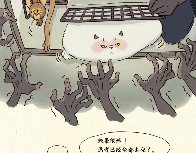 《一滩猫与一根猫》戒猫 第15页