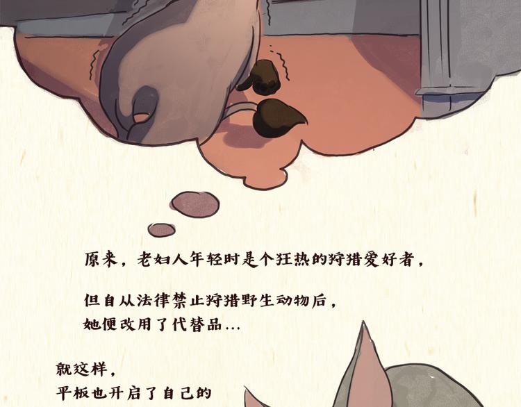 《一滩猫与一根猫》铲屎官 第21页