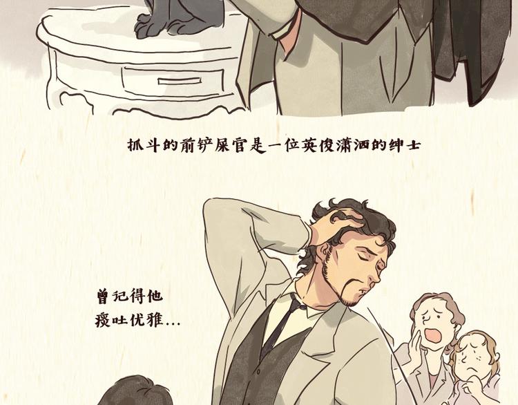 《一滩猫与一根猫》铲屎官 第8页