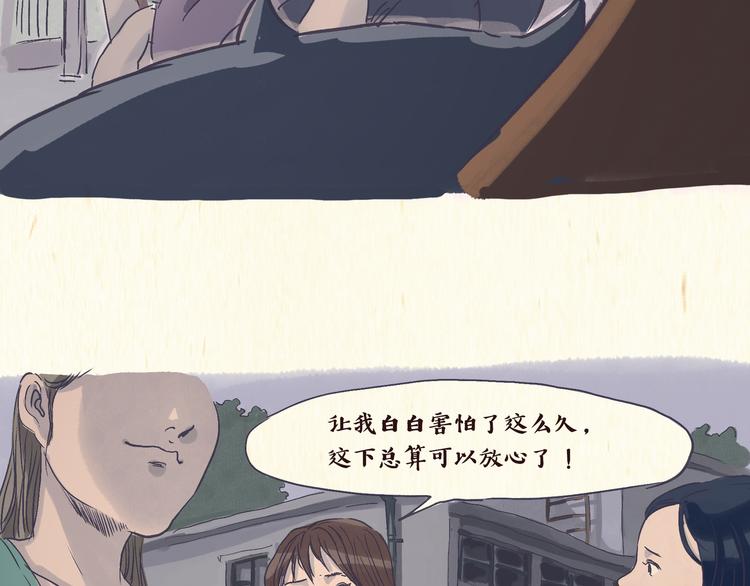 《一滩猫与一根猫》怪谈 第21页