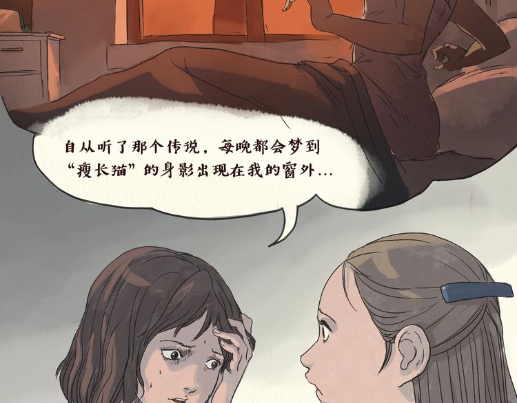 《一滩猫与一根猫》怪谈 第8页