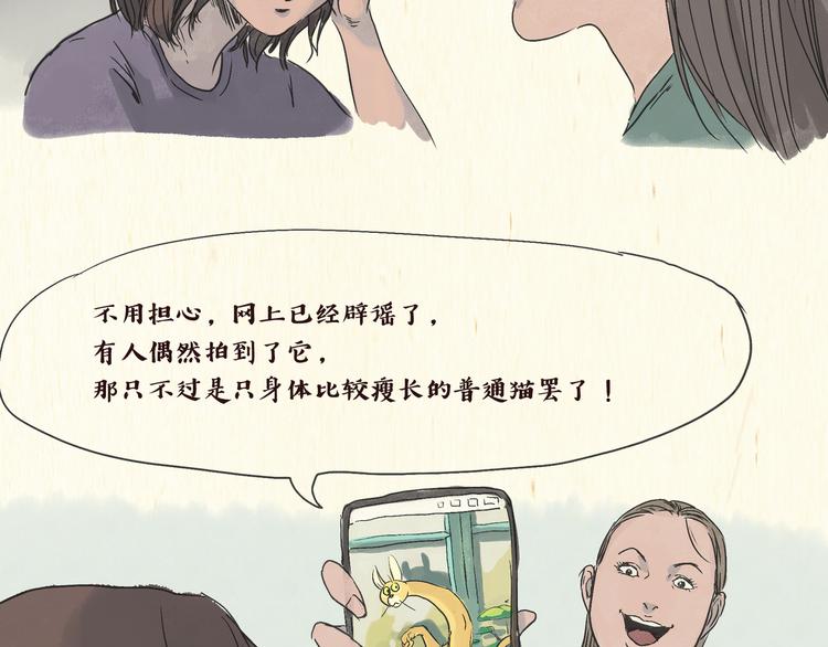 《一滩猫与一根猫》怪谈 第9页