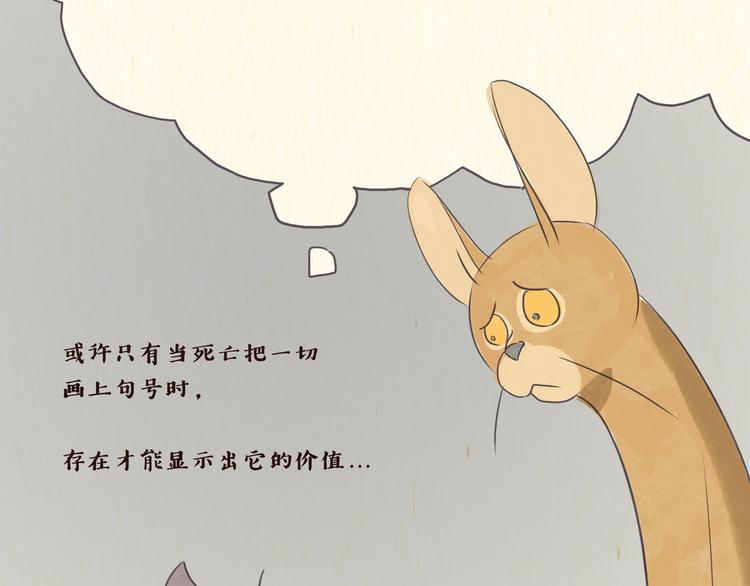 《一滩猫与一根猫》思索 第20页
