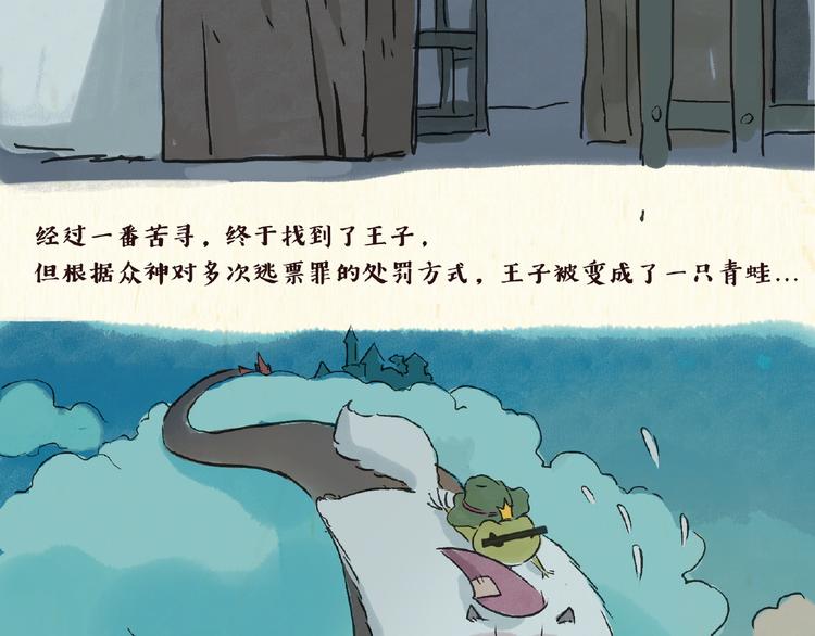 《一滩猫与一根猫》童话（下） 第12页