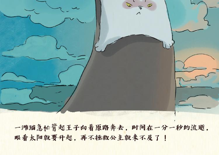 《一滩猫与一根猫》童话（下） 第13页