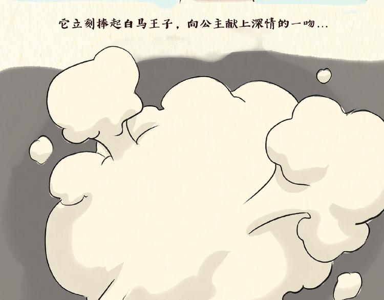 《一滩猫与一根猫》童话（下） 第16页