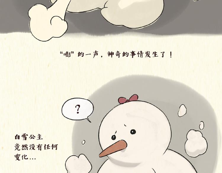 《一滩猫与一根猫》童话（下） 第17页