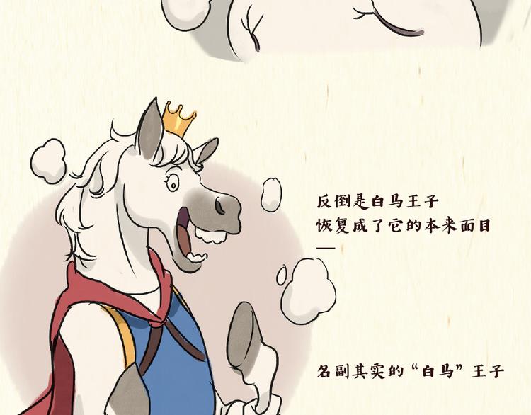 《一滩猫与一根猫》童话（下） 第18页