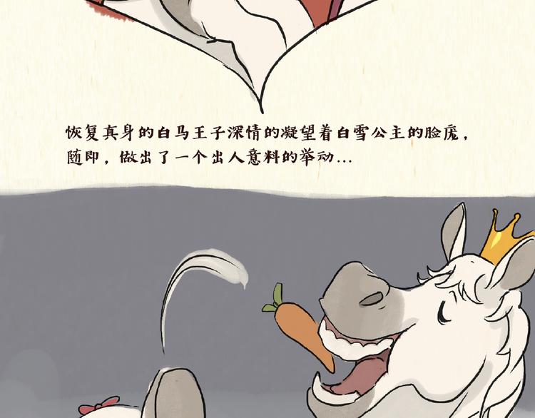 《一滩猫与一根猫》童话（下） 第20页