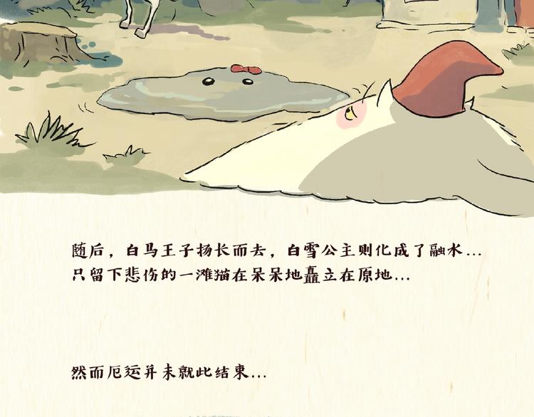 《一滩猫与一根猫》童话（下） 第22页