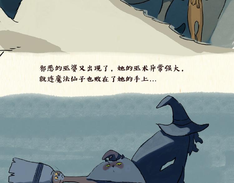 《一滩猫与一根猫》童话（下） 第24页