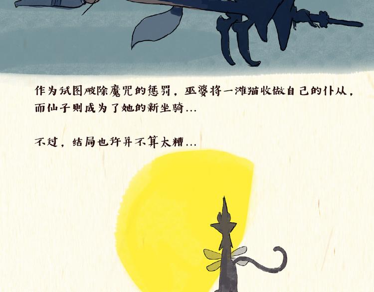 《一滩猫与一根猫》童话（下） 第25页