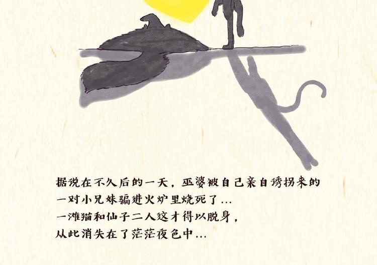《一滩猫与一根猫》童话（下） 第26页