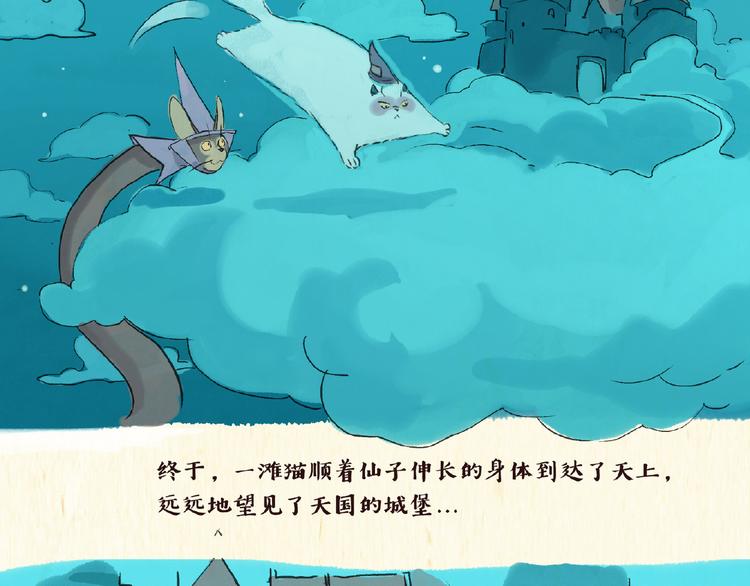 《一滩猫与一根猫》童话（下） 第2页