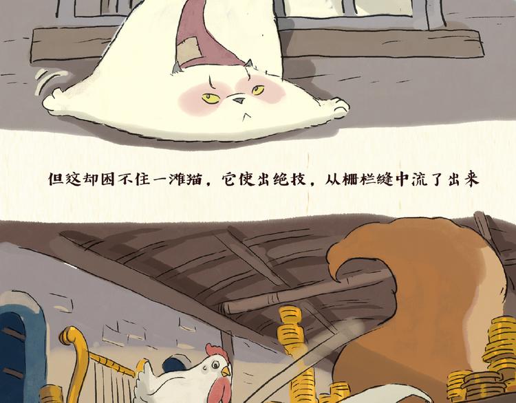 《一滩猫与一根猫》童话（下） 第7页